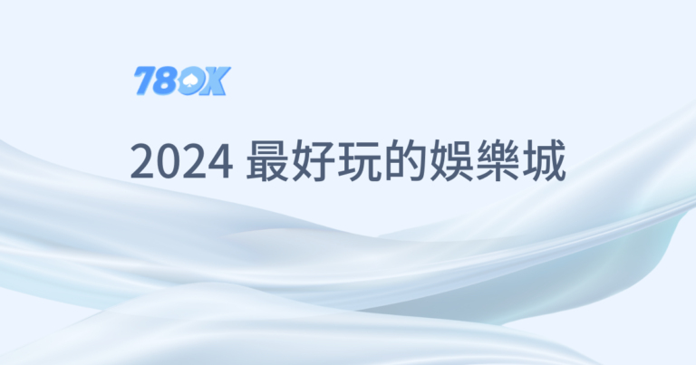 78OK娛樂城｜2024娛樂城排行推薦｜老虎機遊戲｜真人百家樂｜立即注冊領免費彩金