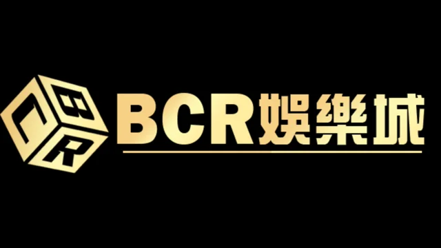 探索BCR娛樂城：多元遊戲與安全環境的最佳典範