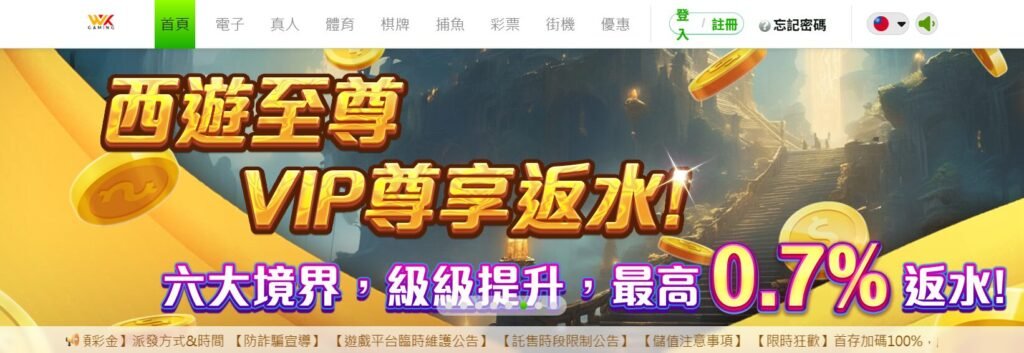 WK娛樂城完整評價與攻略指南（2025最新版）
